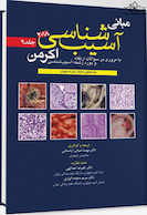 مبانی آسیب شناسی اکرمن2018  جلد 9